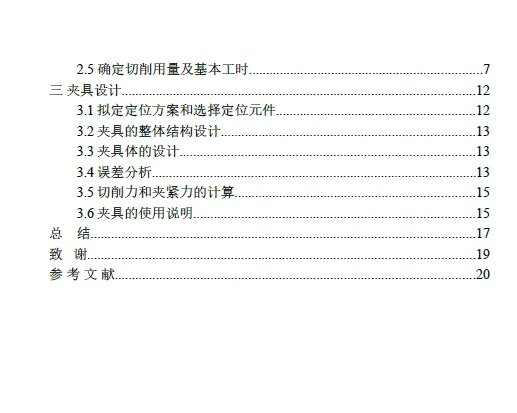 水泵叶轮机械加工工艺规程及夹具设计+CAD+说明书缩略图