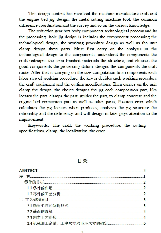 水泵叶轮机械加工工艺规程及夹具设计+CAD+说明书