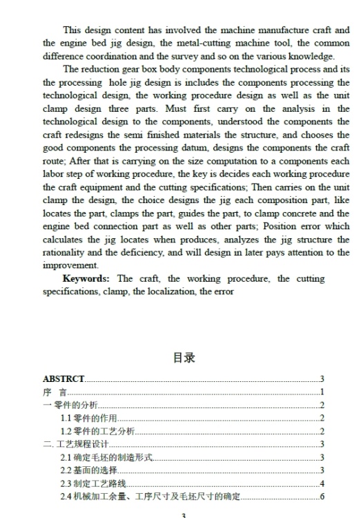 水泵叶轮机械加工工艺规程及夹具设计+CAD+说明书缩略图