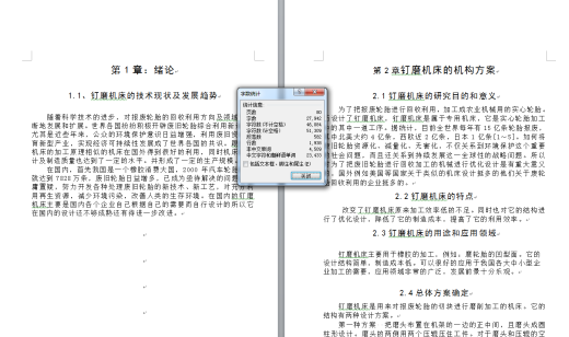 钉磨机床设计(论文说明书+DWG图纸)缩略图