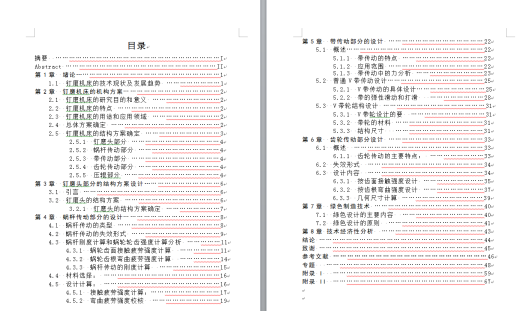 钉磨机床设计(论文说明书+DWG图纸)缩略图