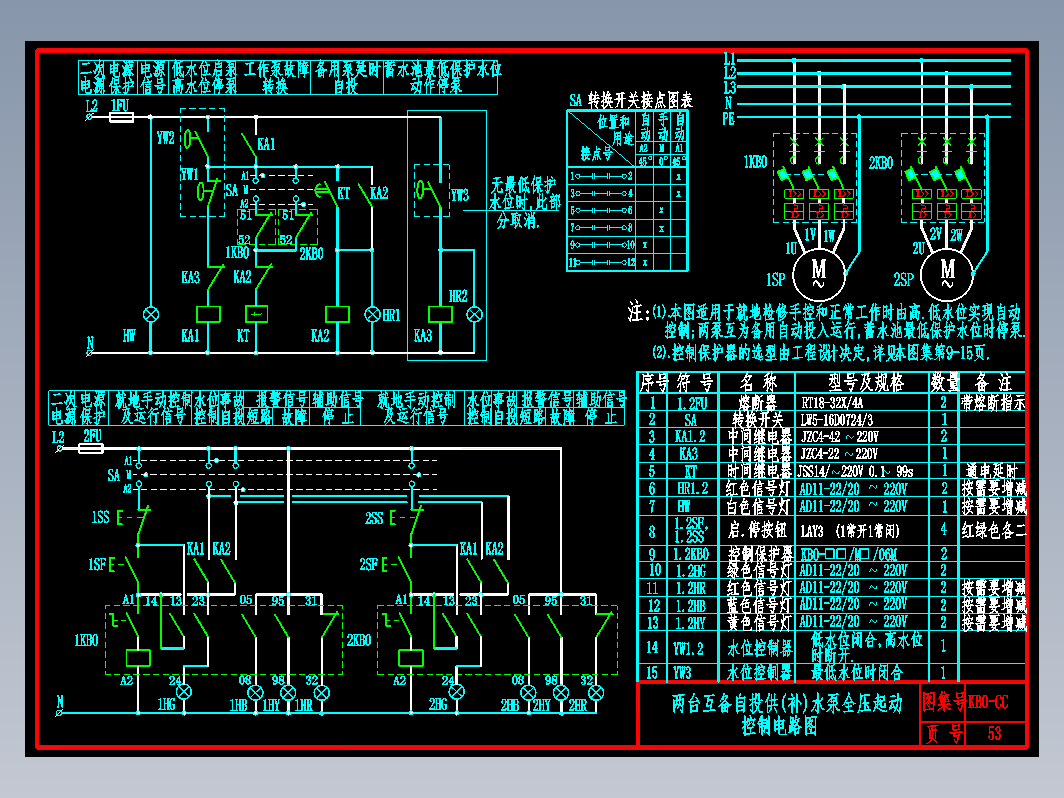 KB0-CC-53两台互备自投供(补)水泵全压起动控制电路图