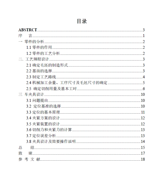 矩形齿花键轴工艺及车右端面夹具设计+CAD+说明书