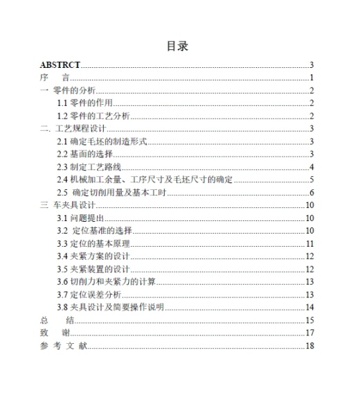 矩形齿花键轴工艺及车右端面夹具设计+CAD+说明书缩略图