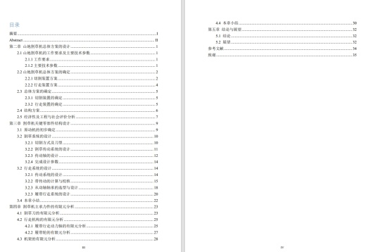 手扶式割草机的设计三维SW2020带参+说明书缩略图