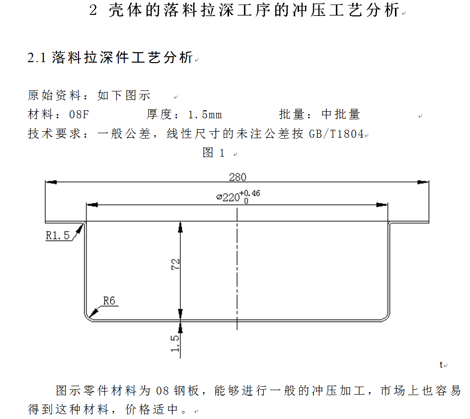 壳体冲压工艺及模具设计【全套16张CAD图】