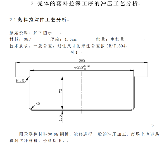 壳体冲压工艺及模具设计【全套16张CAD图】缩略图