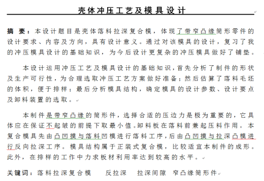 壳体冲压工艺及模具设计【全套16张CAD图】缩略图