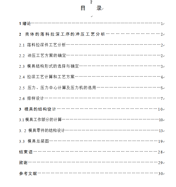 壳体冲压工艺及模具设计【全套16张CAD图】