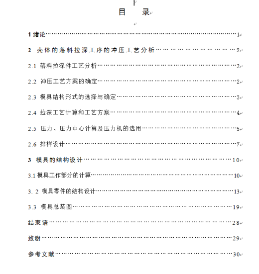 壳体冲压工艺及模具设计【全套16张CAD图】缩略图
