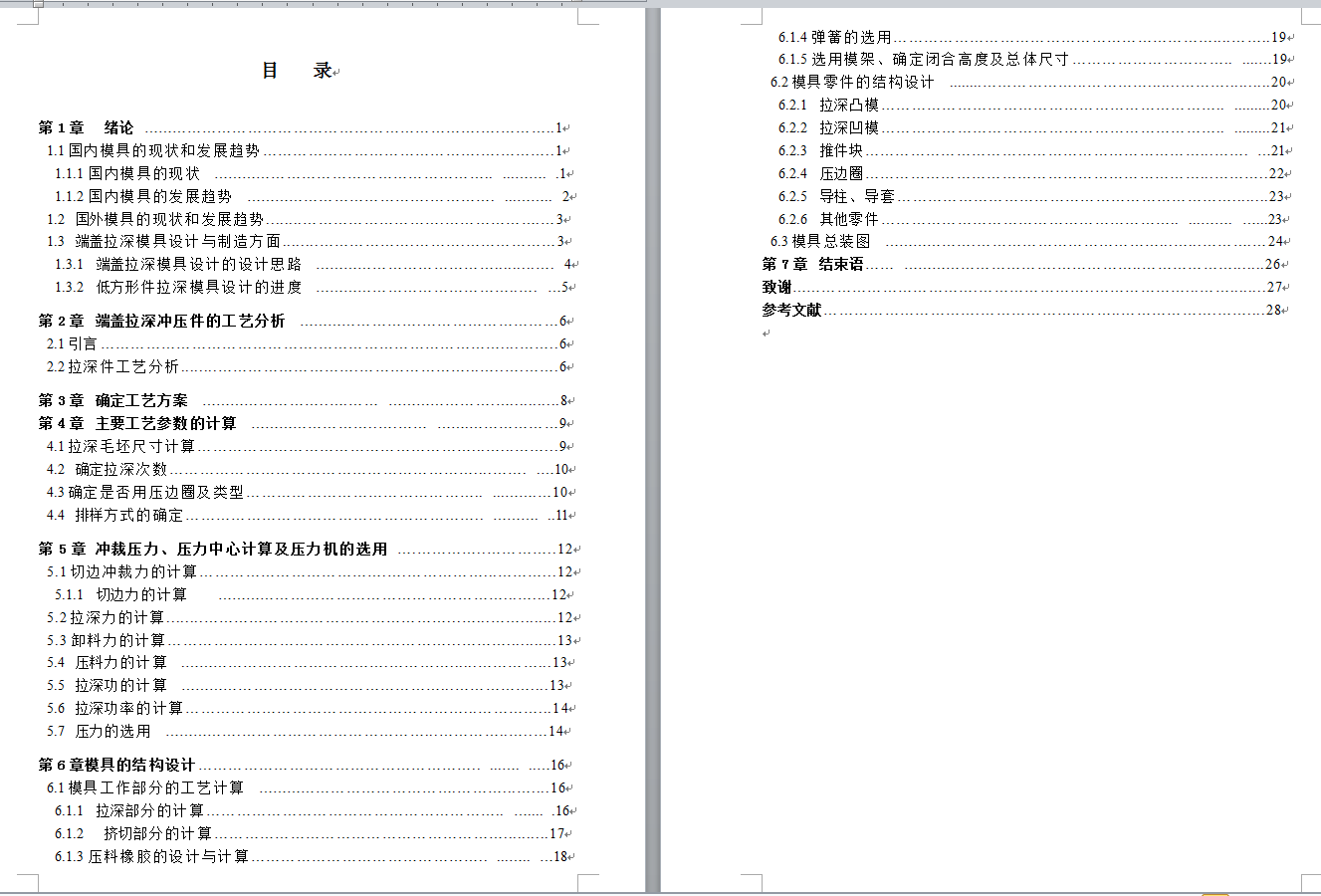 端盖拉深冲压工艺模具设计【全套15张CAD图】