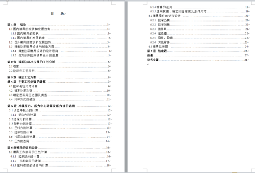 端盖拉深冲压工艺模具设计【全套15张CAD图】缩略图