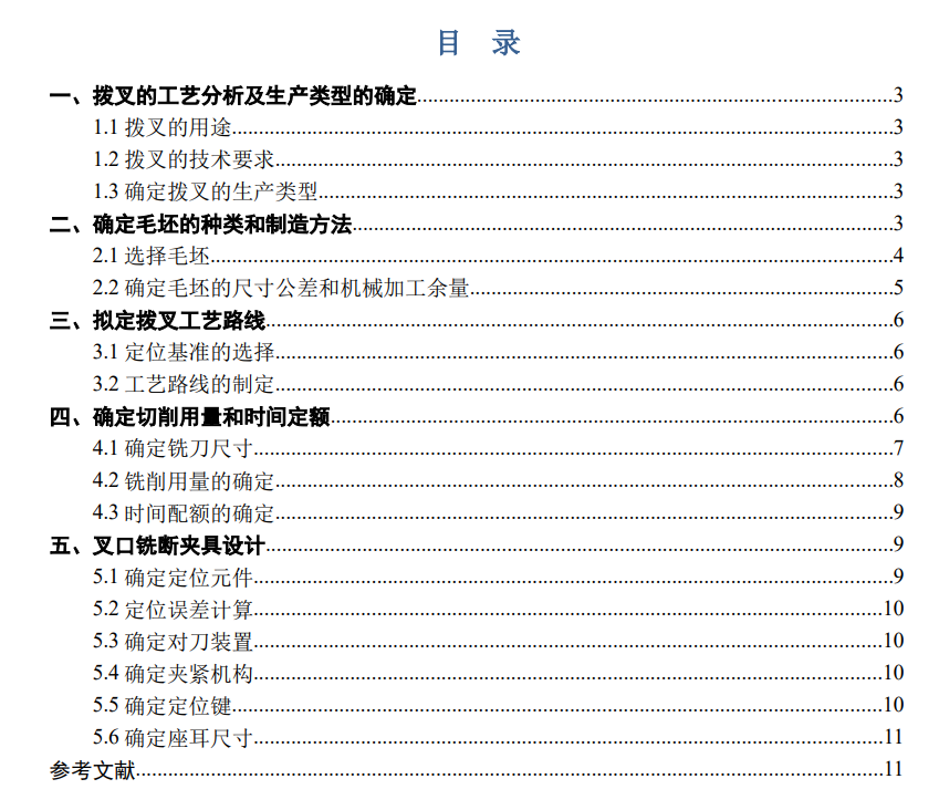 拨叉831006加工工艺及铣断夹具设计CAD