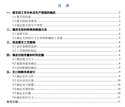 拨叉831006加工工艺及铣断夹具设计CAD缩略图