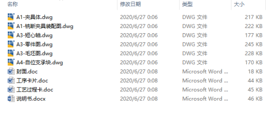 拨叉831006加工工艺及铣断夹具设计CAD缩略图