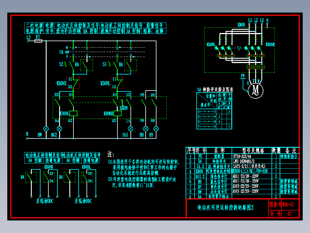 KB0-CC-67电动机可逆运转控制电路图2