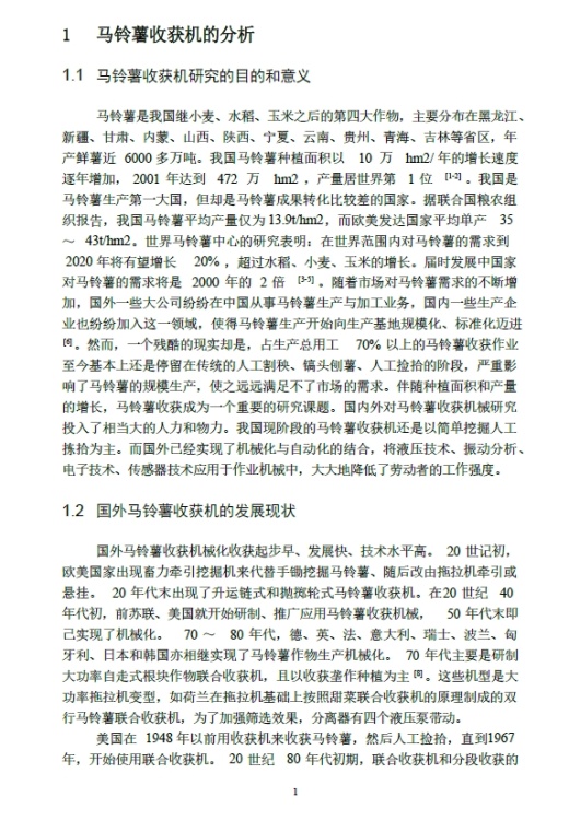 多功能马铃薯收获机三维SW2019带参+说明书缩略图
