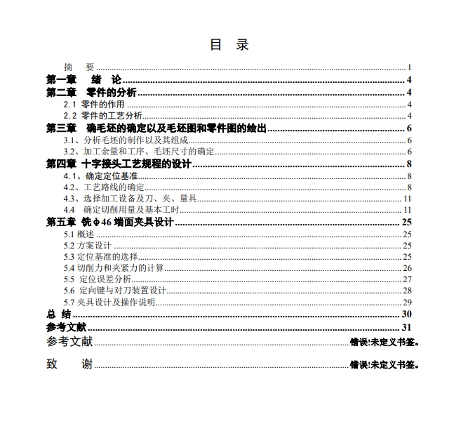 十字接头机械加工工艺及铣φ46端面【110右面】夹具设计+CAD+说明书