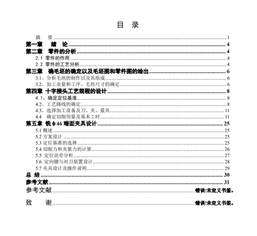 十字接头机械加工工艺及铣φ46端面【110右面】夹具设计+CAD+说明书缩略图