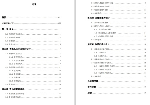 雾炮除尘系统的设计CAD+说明书缩略图