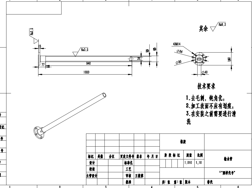 雾炮除尘系统的设计CAD+说明书