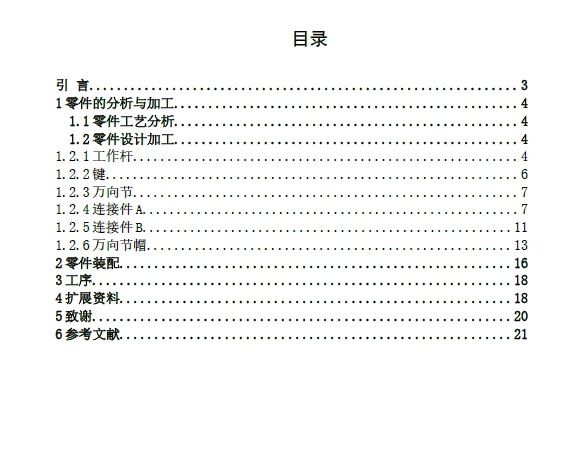 万向汽车传动轴三维UG10.0带参+CAD+说明书