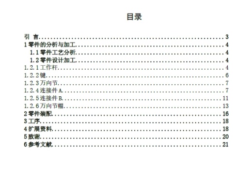 万向汽车传动轴三维UG10.0带参+CAD+说明书缩略图