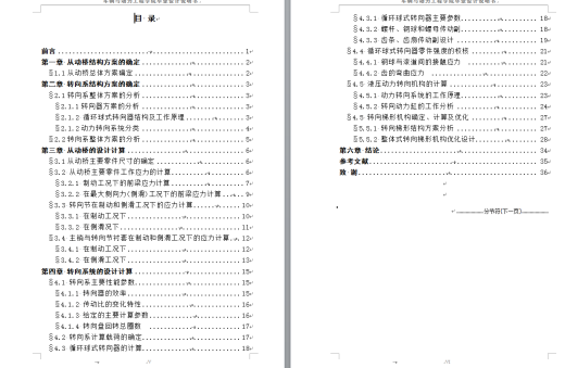 重型自卸汽车设计+说明书（转向系及前桥设计）缩略图