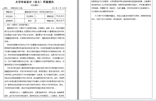重型自卸汽车设计+说明书（转向系及前桥设计）缩略图