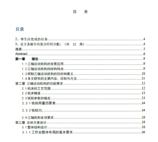 激光切割机结构设计三维SW2020带参+CAD+说明书缩略图