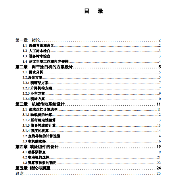 树干涂白机结构设计三维SW2015带参+CAD+说明