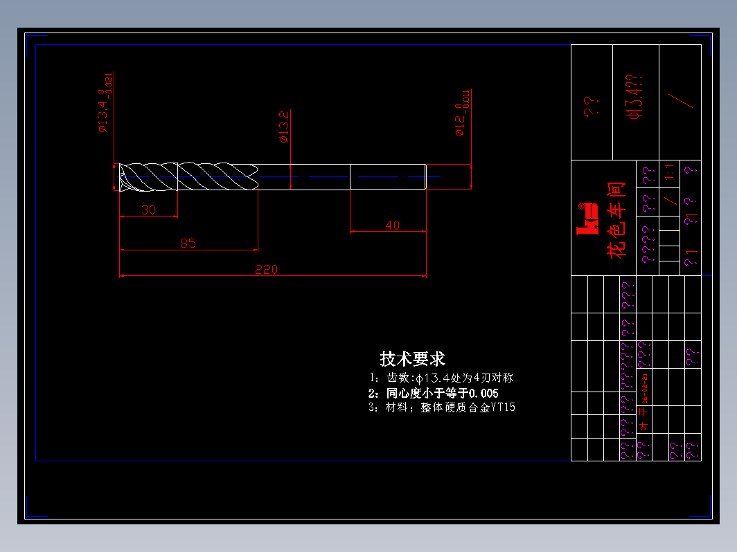 Φ13.4-220精锪刀