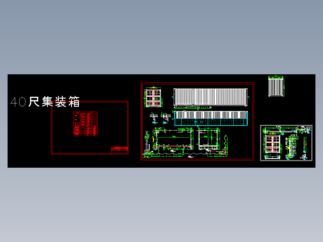 40英尺集装箱-中文版