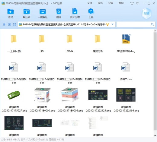 电源转换器前盖注塑模具设计-含模流三维UG11+CAD+说明书缩略图