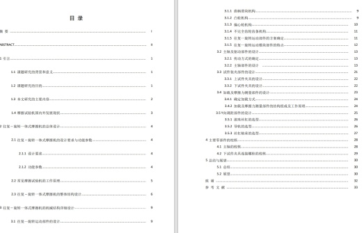 树木修剪装置伐树机及三维SW2016带参+CAD+说明书缩略图