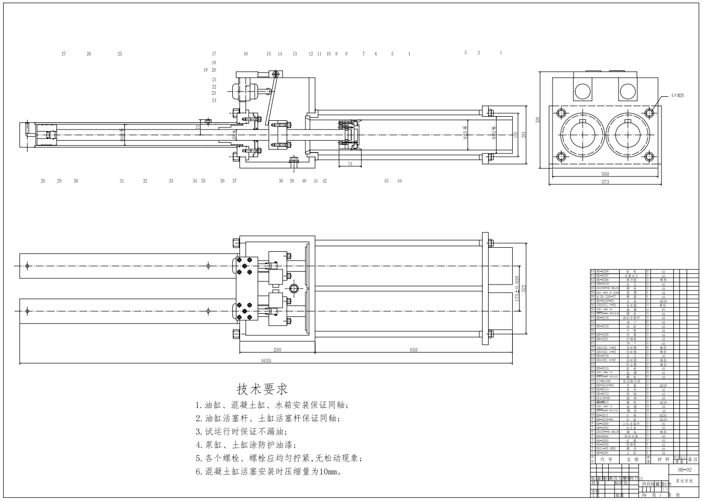 混凝土输送泵设计CAD+说明