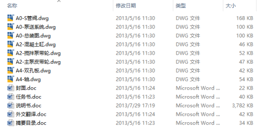 混凝土输送泵设计CAD+说明缩略图