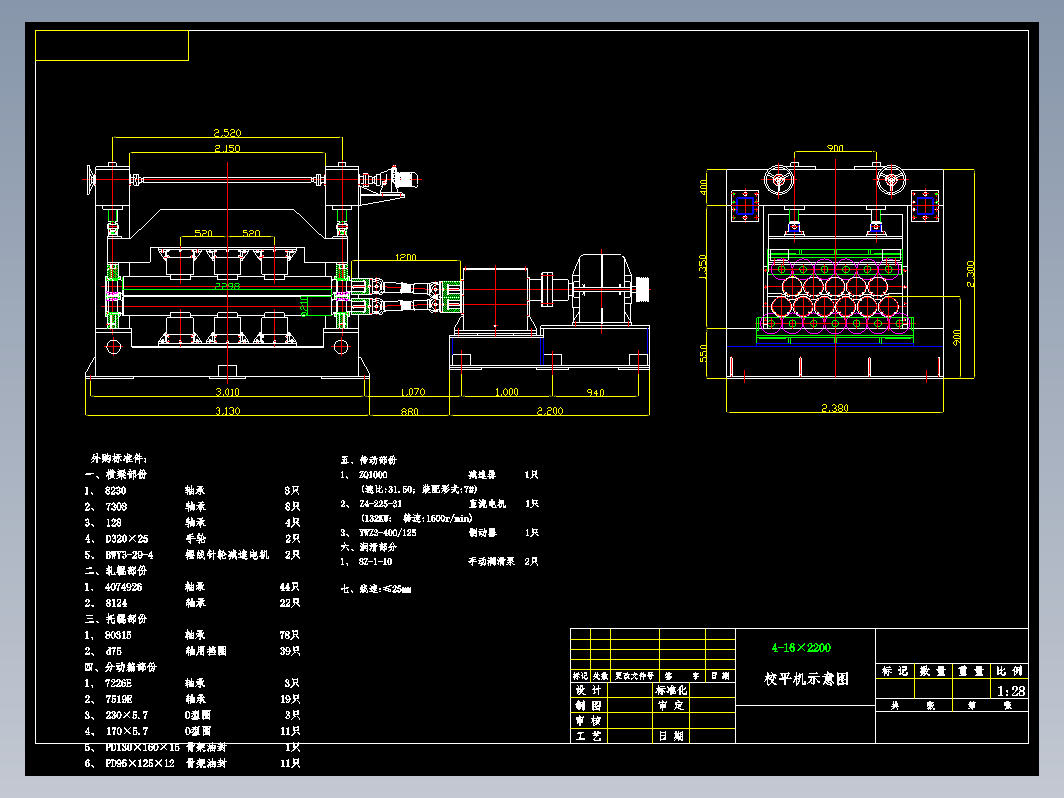 4-16×2200矫平机装配图