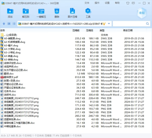锤片式饲料粉碎机的设计CAD+说明书缩略图