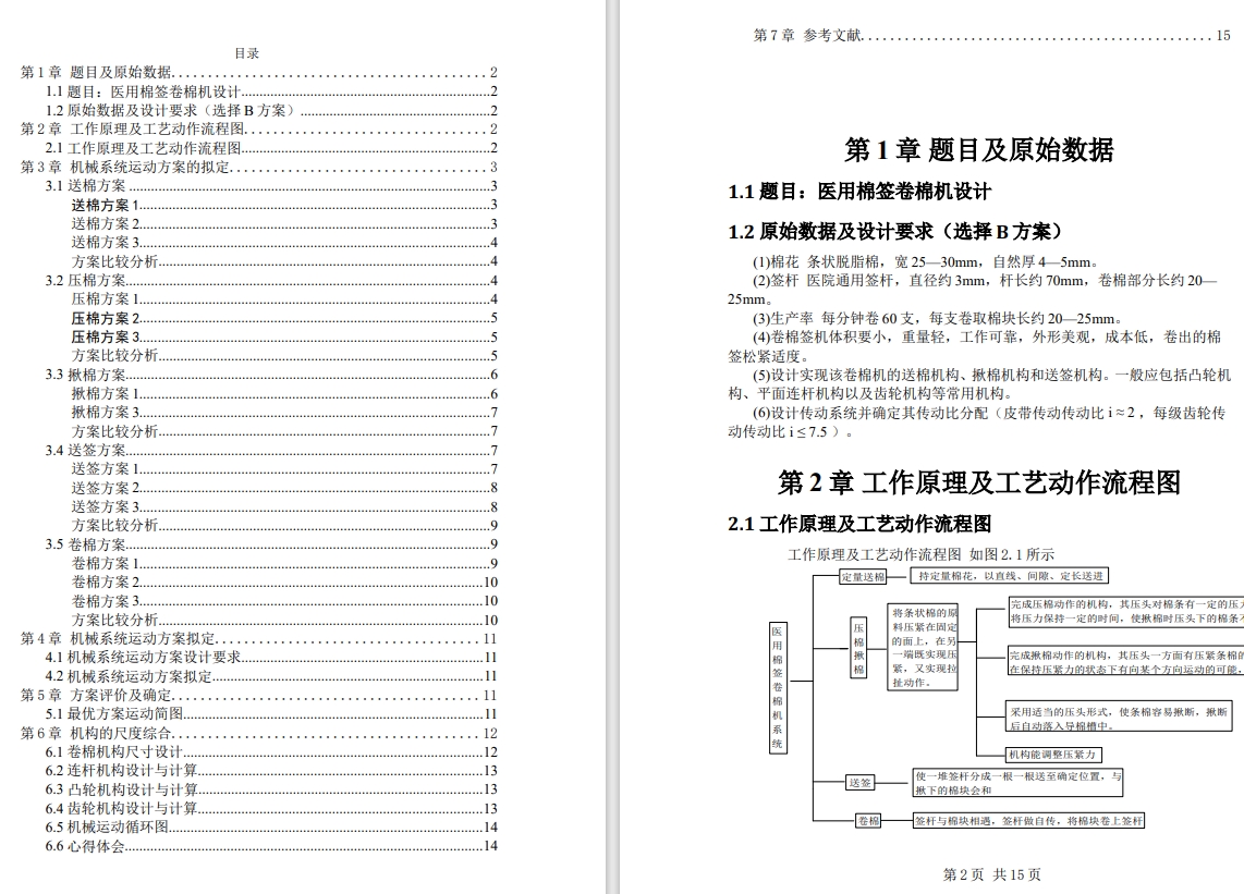 医用卷棉机的设计+CAD+说明