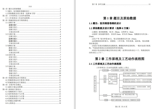 医用卷棉机的设计+CAD+说明缩略图