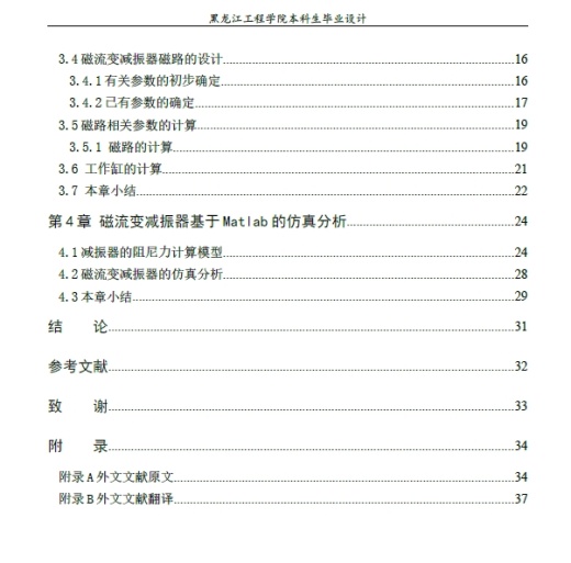 磁流变式汽车减振器设计+CAD+说明书