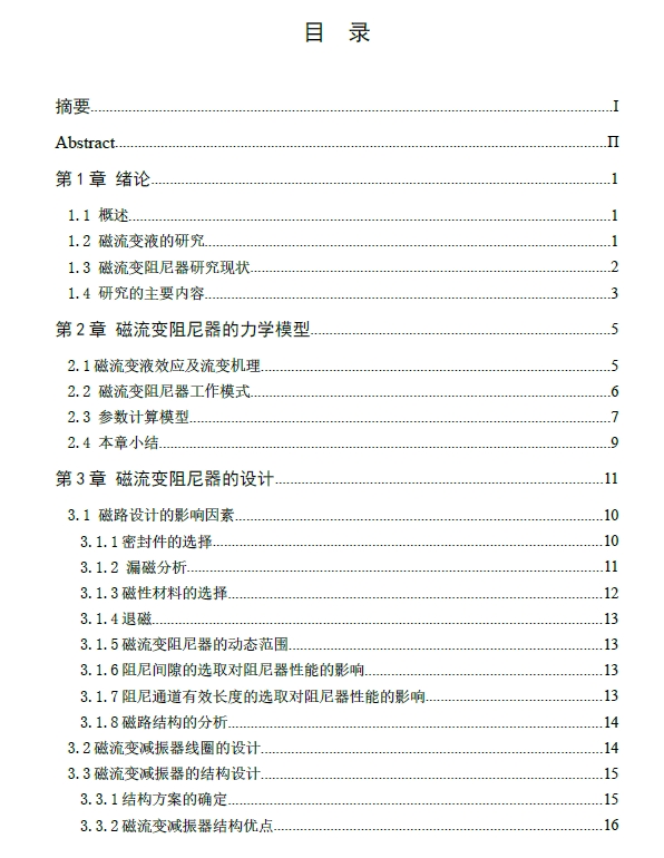 磁流变式汽车减振器设计+CAD+说明书