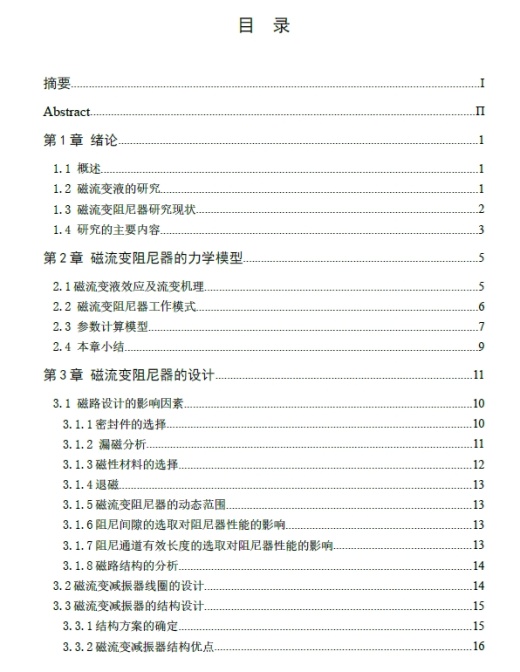磁流变式汽车减振器设计+CAD+说明书缩略图