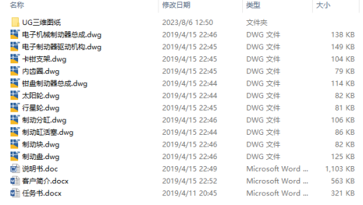 cv6微型汽车电子机械制动器设计三维UG10.0带参+CAD+说明缩略图