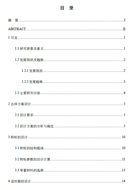 莲子剥芯机构设计+CAD+说明书