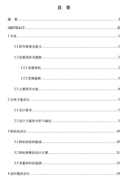 莲子剥芯机构设计+CAD+说明书缩略图