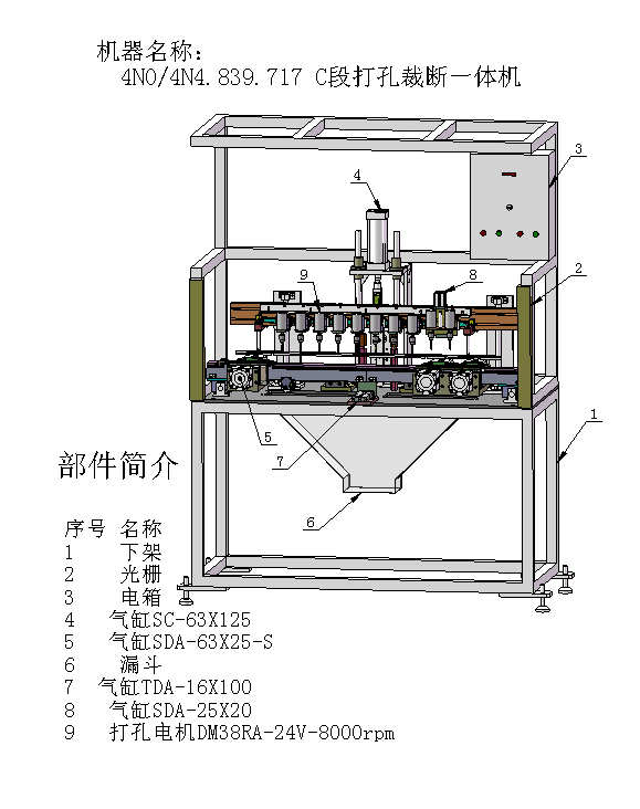 密封条冲切钻孔裁断一体机