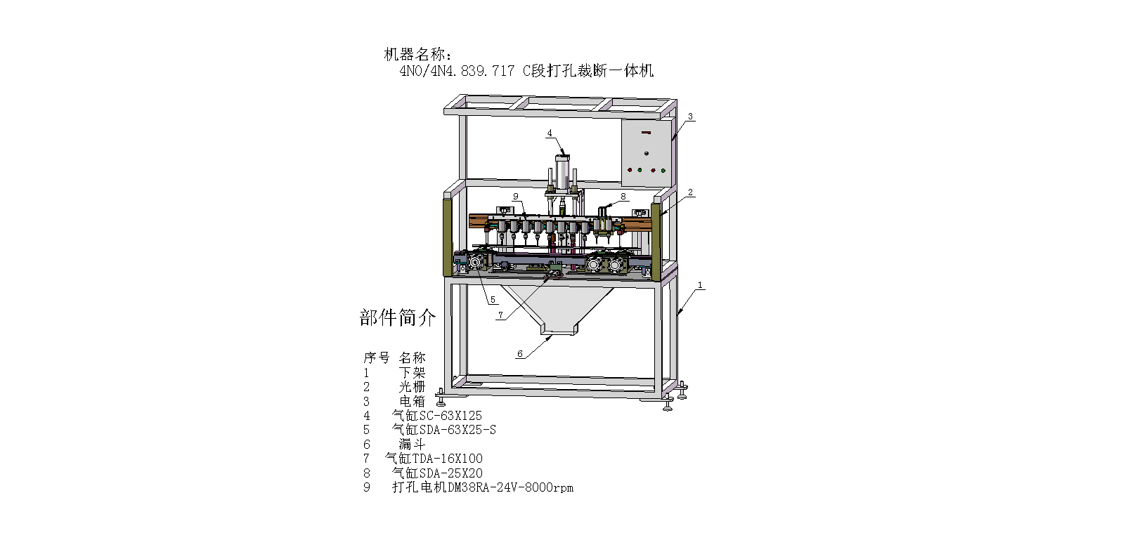 密封条冲切钻孔裁断一体机