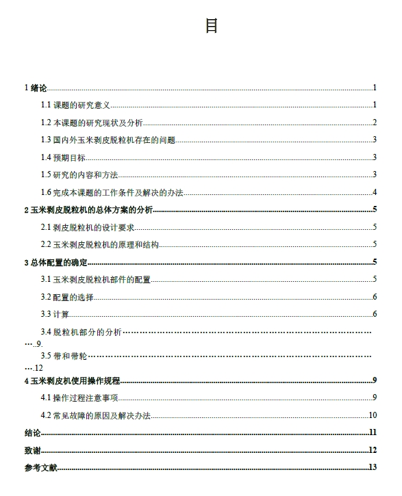 玉米剥皮脱粒机的设计三维SW2014带参+CAD+说明书